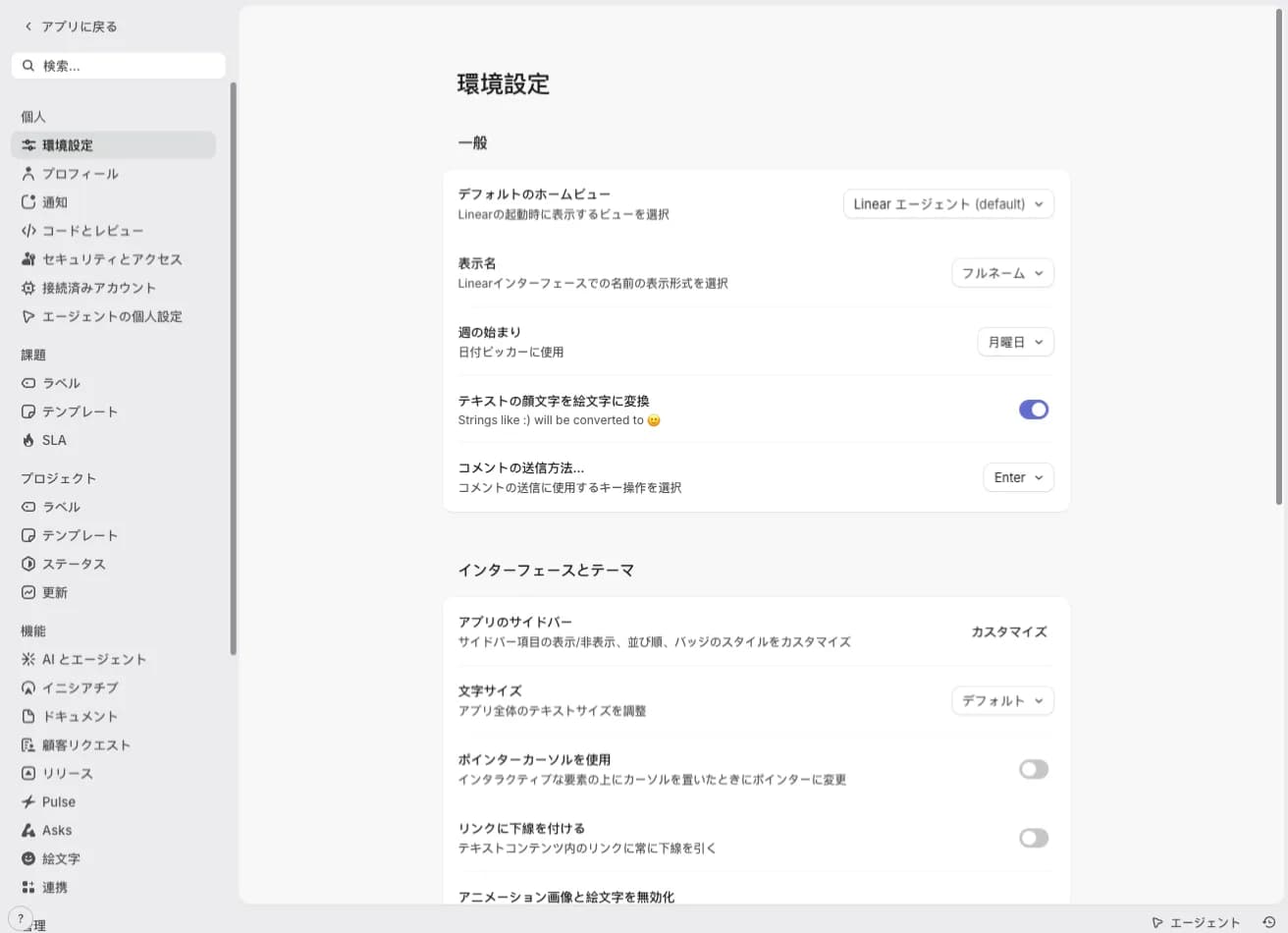 Linear.app Preferences page translated into Japanese by the LangsAny Chrome extension