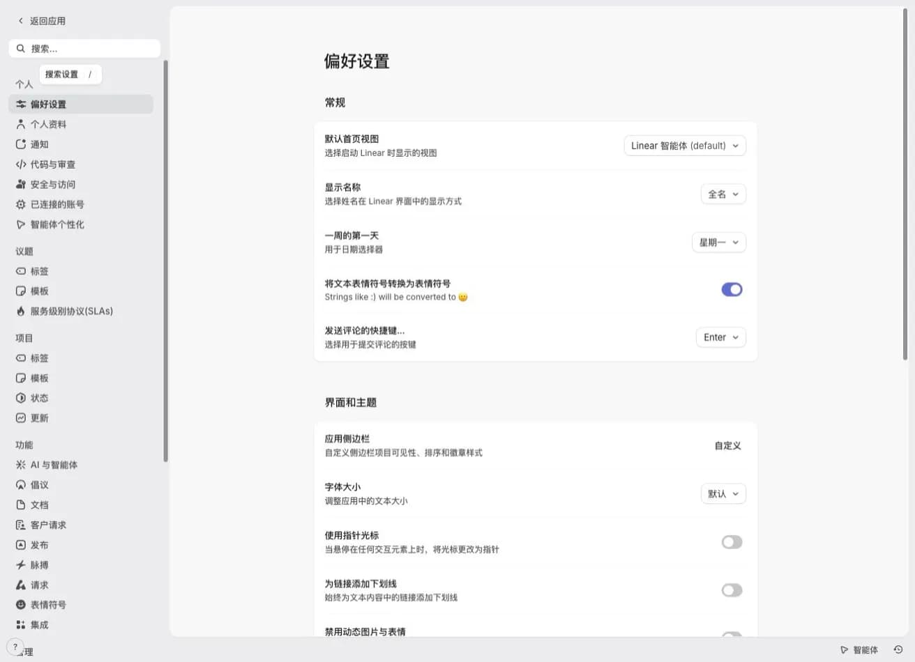 Linear.app Preferences page translated into Simplified Chinese by the LangsAny Chrome extension